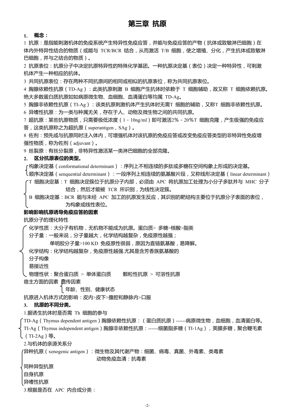 医学免疫学.pdf_第3页