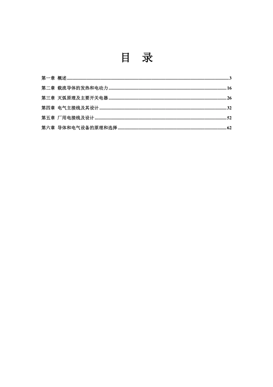 《发电厂电气部分》2020复习资料总结-李梓帆-1h.pdf_第2页