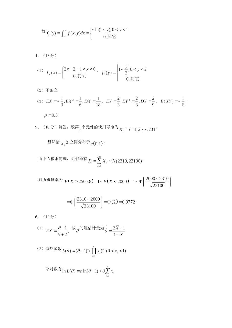 【答案】2014-2015春概率统计（理工）.doc_第2页