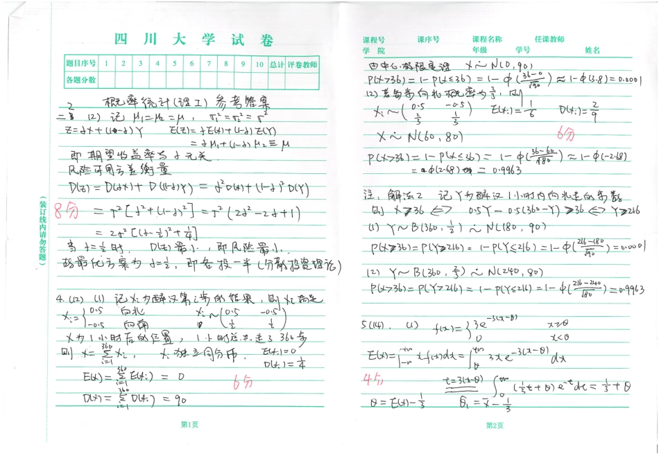 【答案】2015-2016春概率统计（理工）.pdf_第2页