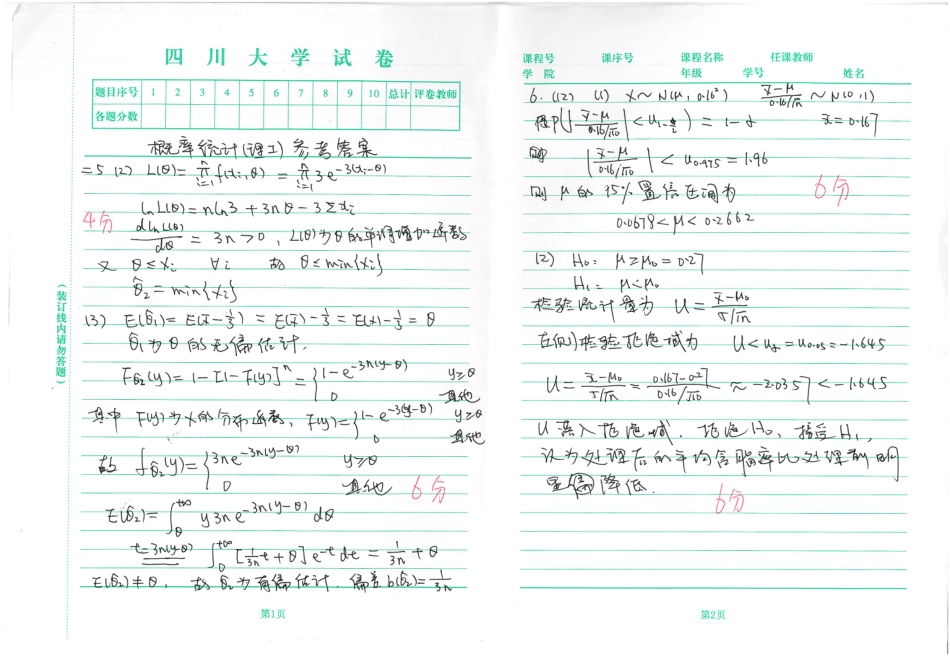 【答案】2015-2016春概率统计（理工）.pdf_第3页