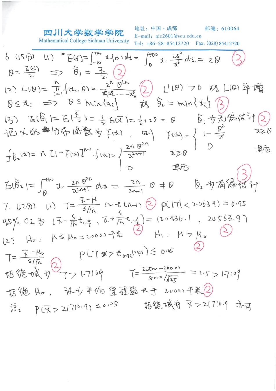 【答案】2017-2018春概率统计（理工）.pdf_第3页