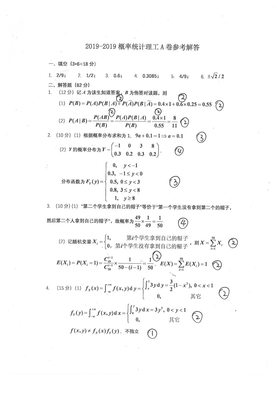 【答案】2018-2019春概率统计（理工）.pdf_第1页