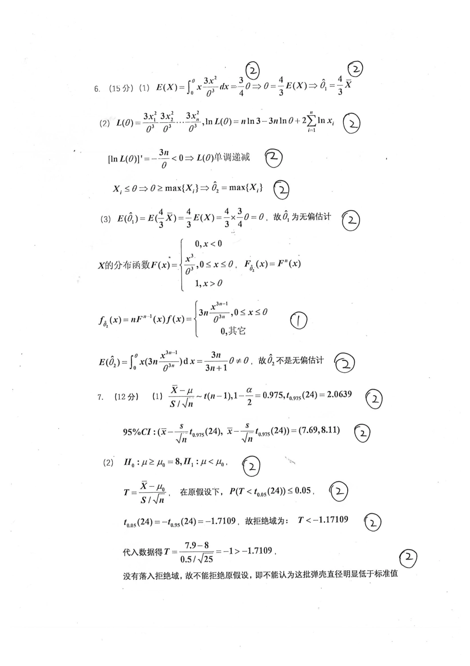 【答案】2018-2019春概率统计（理工）.pdf_第3页