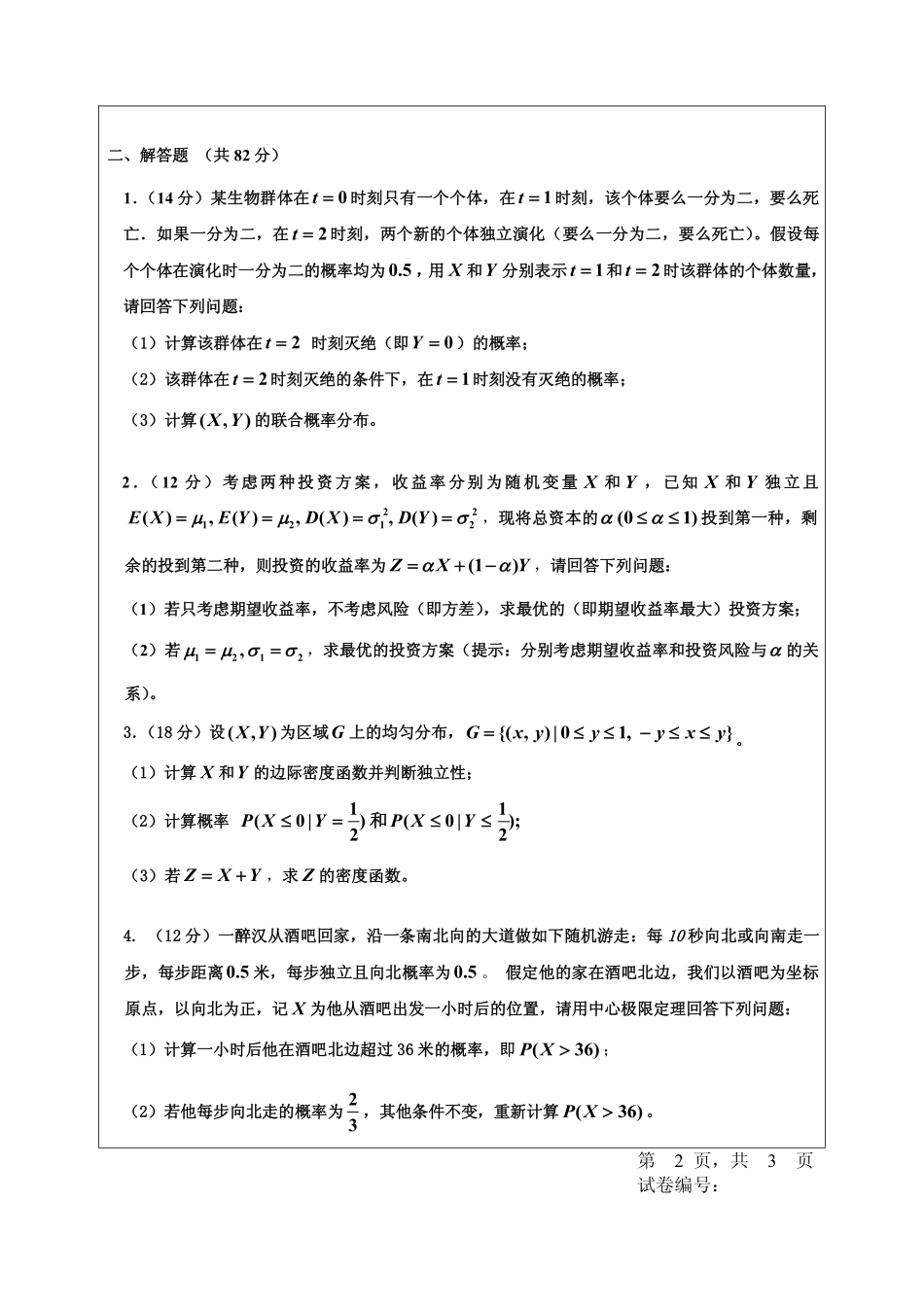 【期末试题】2015-2016春概率统计（理工）.pdf_第2页