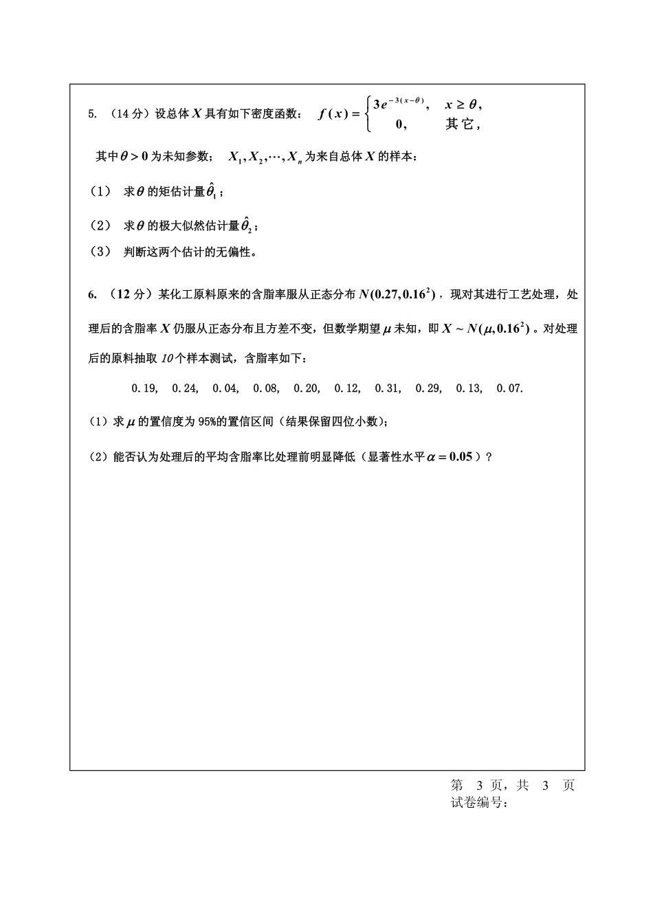 【期末试题】2015-2016春概率统计（理工）.pdf_第3页