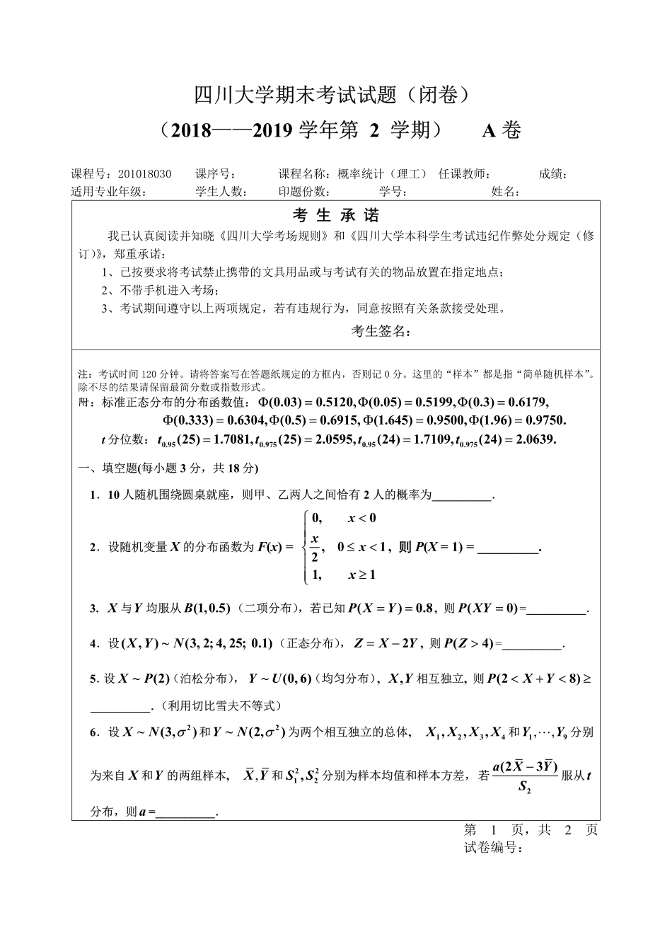 【期末试题】2018-2019春概率统计（理工）.pdf_第1页