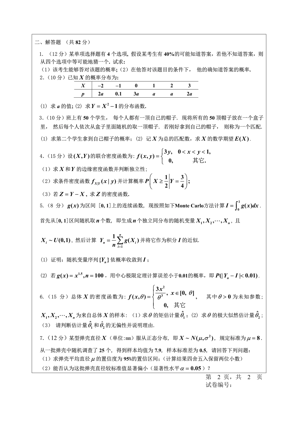 【期末试题】2018-2019春概率统计（理工）.pdf_第2页