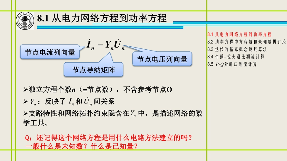 8、复杂电力系统潮流的计算机算法—改2.pdf_第3页