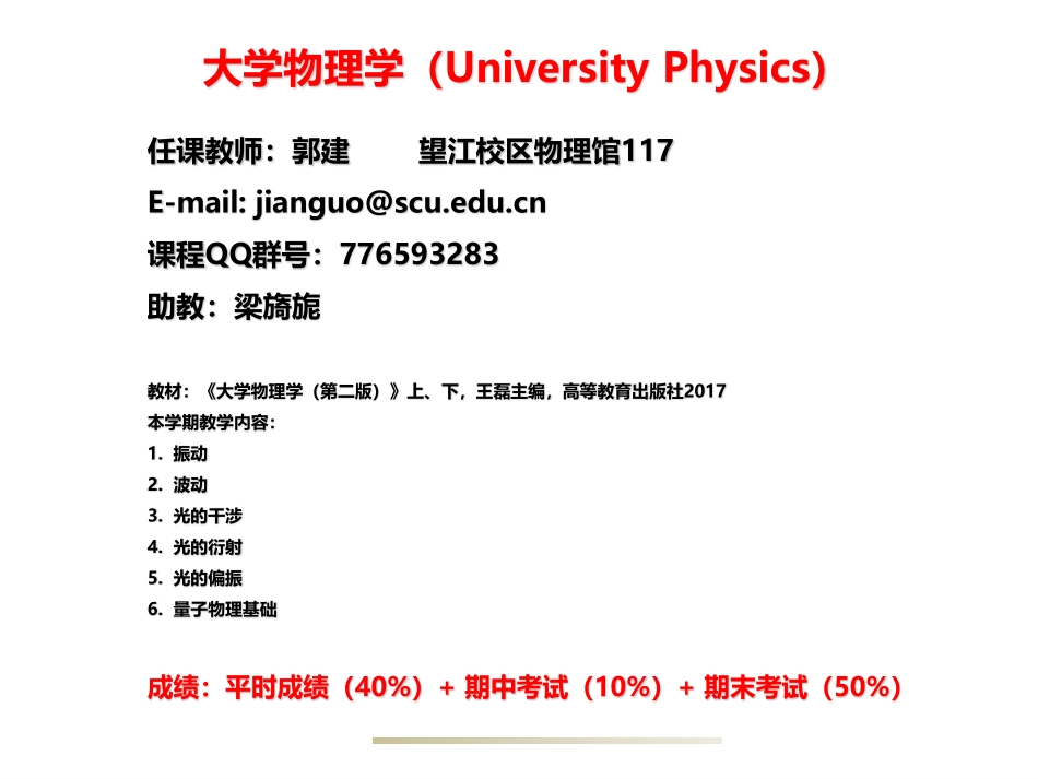 11 振动.pdf_第1页