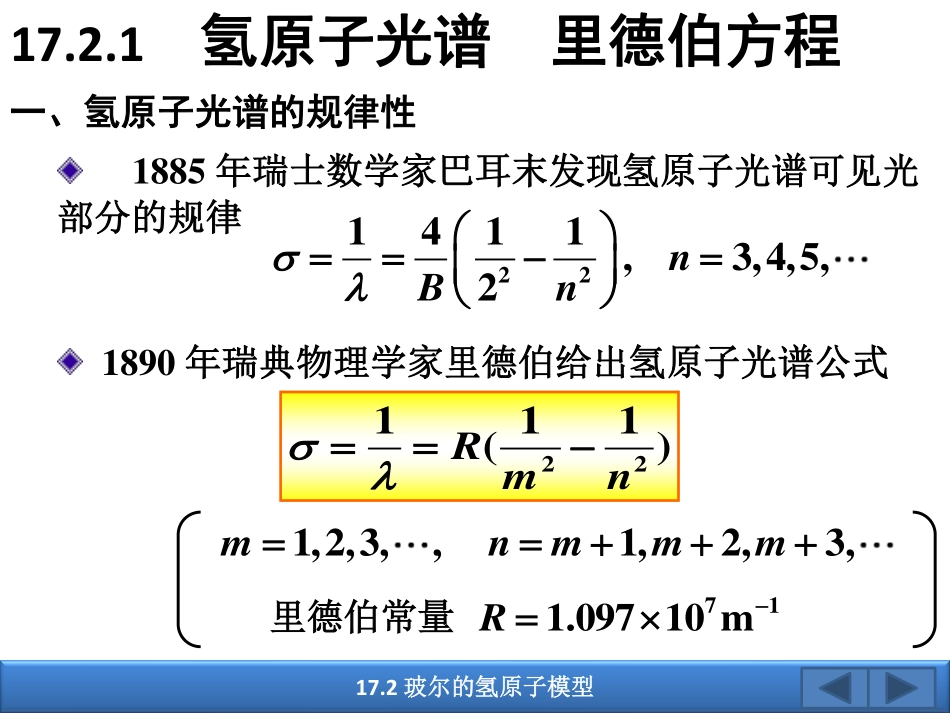 17.2 玻尔的氢原子模型.pdf_第3页