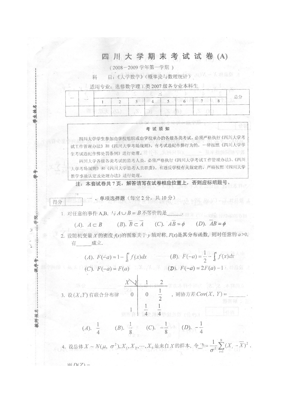 2007.doc_第1页