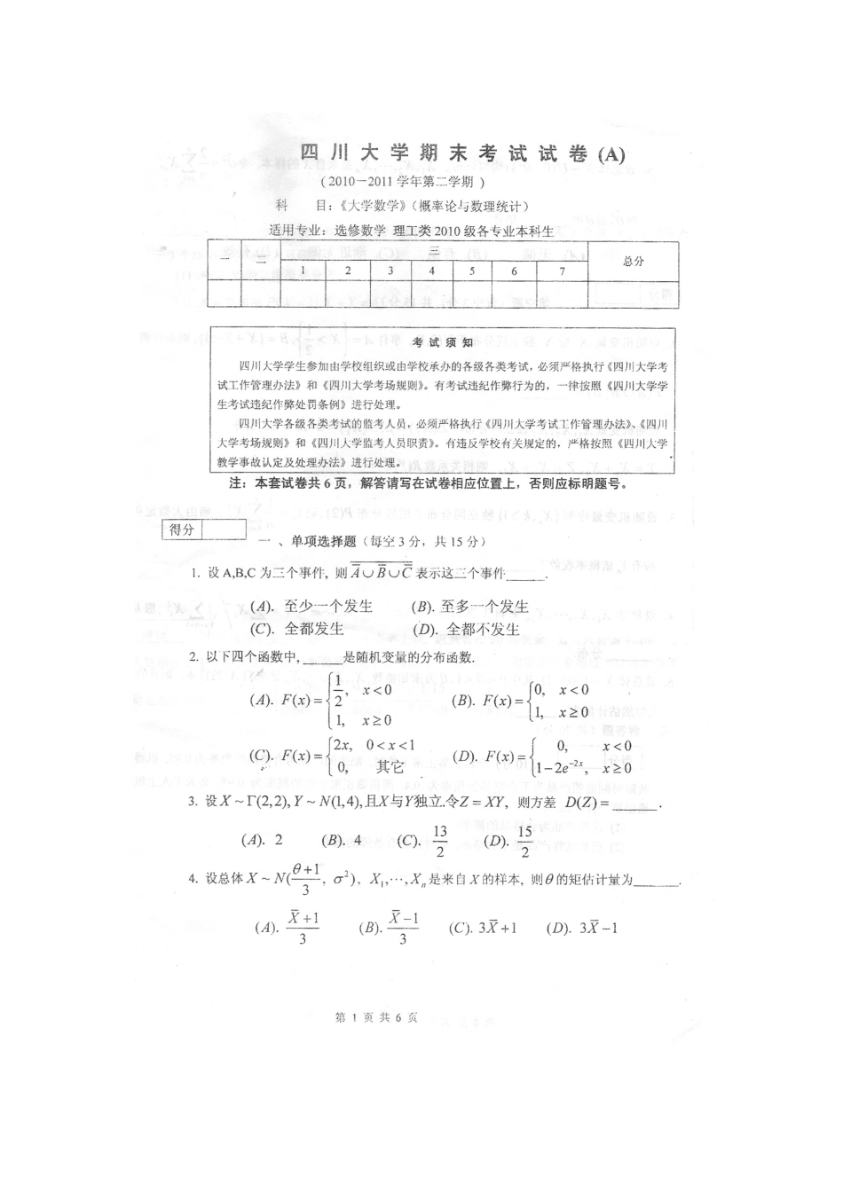 2010级.doc_第1页