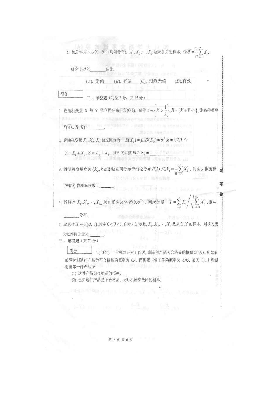 2010级.doc_第2页