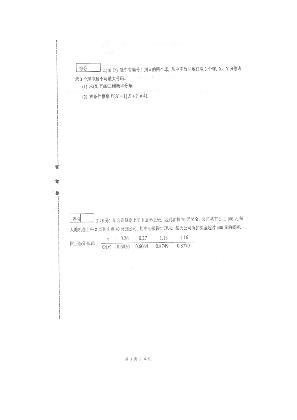 2010级.doc_第3页