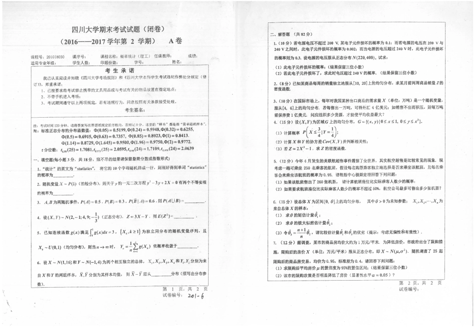 2016概率期末考试题及答案.pdf_第1页