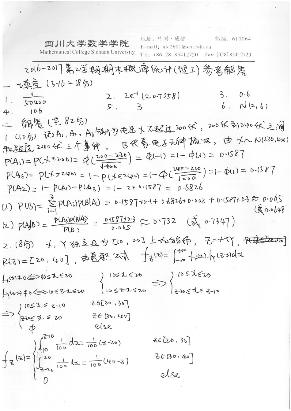 2016概率期末考试题及答案.pdf_第2页