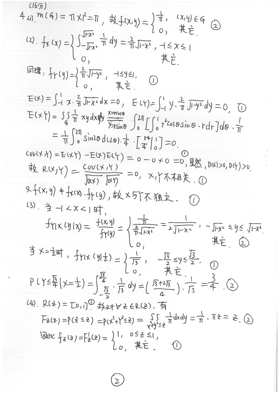 2017-2018第二学期概率统计(理工)期末B卷参考答案.pdf_第2页