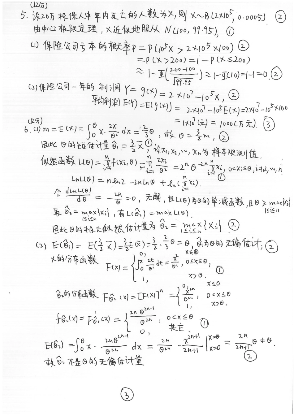 2017-2018第二学期概率统计(理工)期末B卷参考答案.pdf_第3页