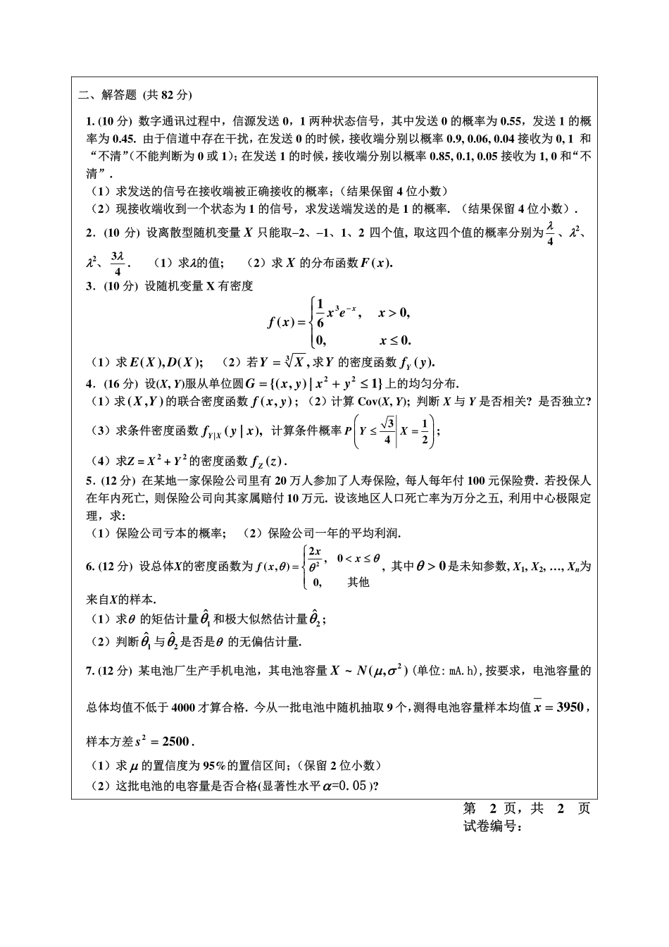 2017级期末概率统计理工B.pdf_第2页