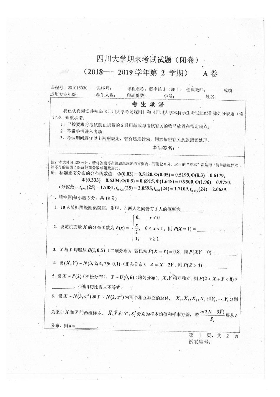 2018级概率统计(理工)A卷.pdf_第1页