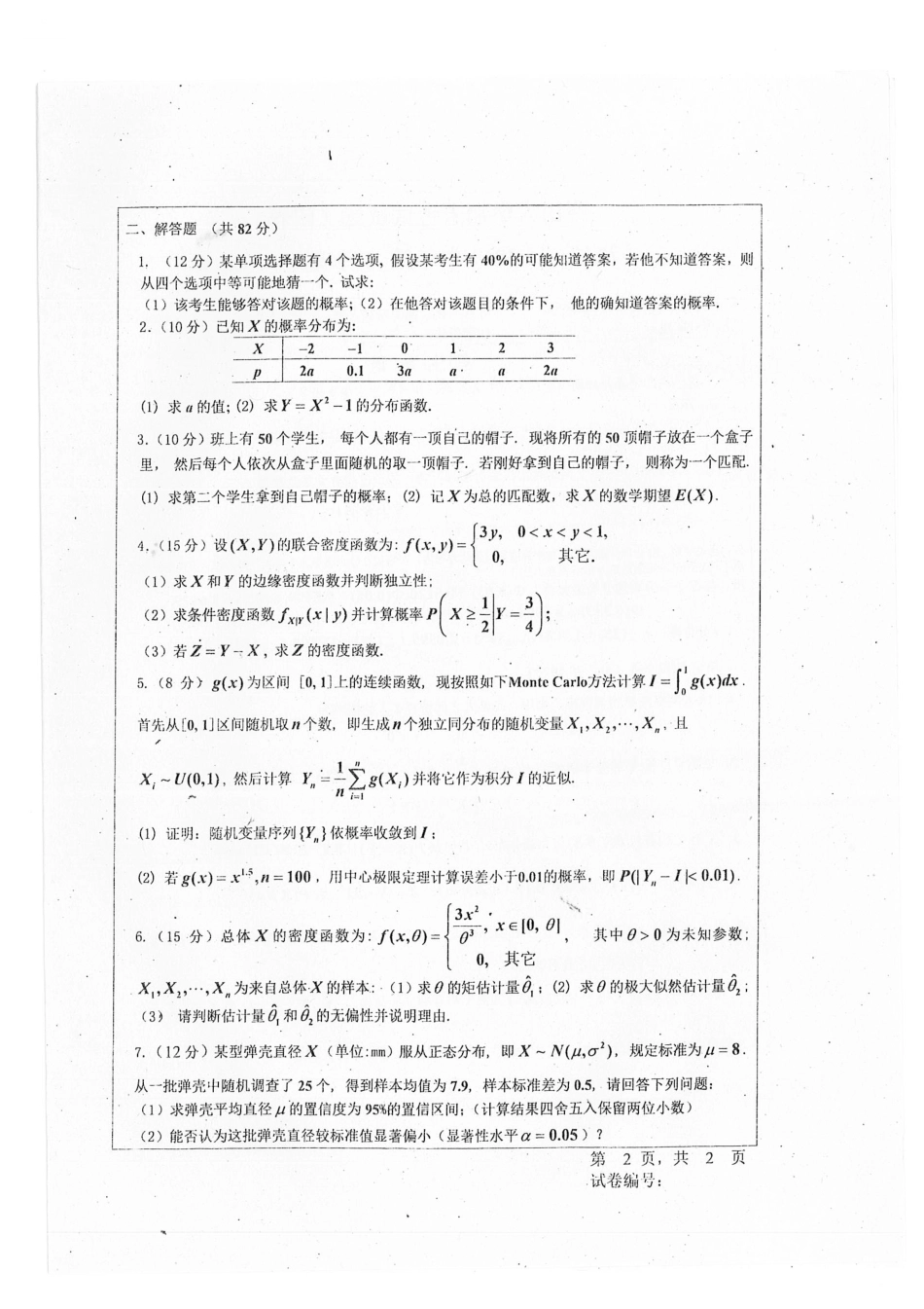 2018级概率统计(理工)A卷.pdf_第2页