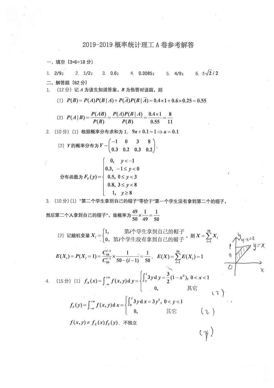 2018级概率统计(理工)A卷参考答案.pdf_第1页