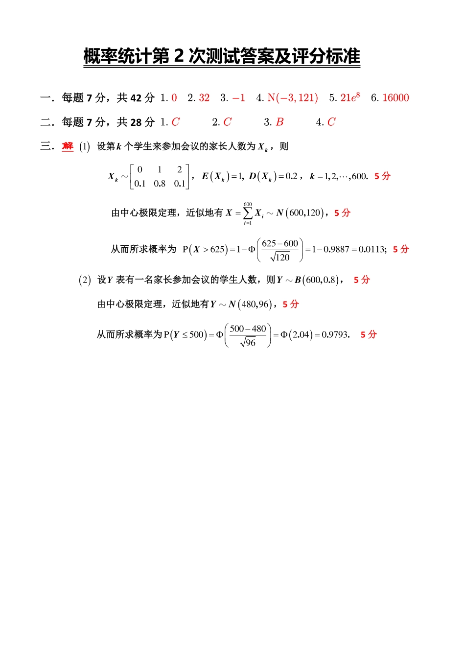 2022年秋概率统计第2次测试答案.pdf_第1页