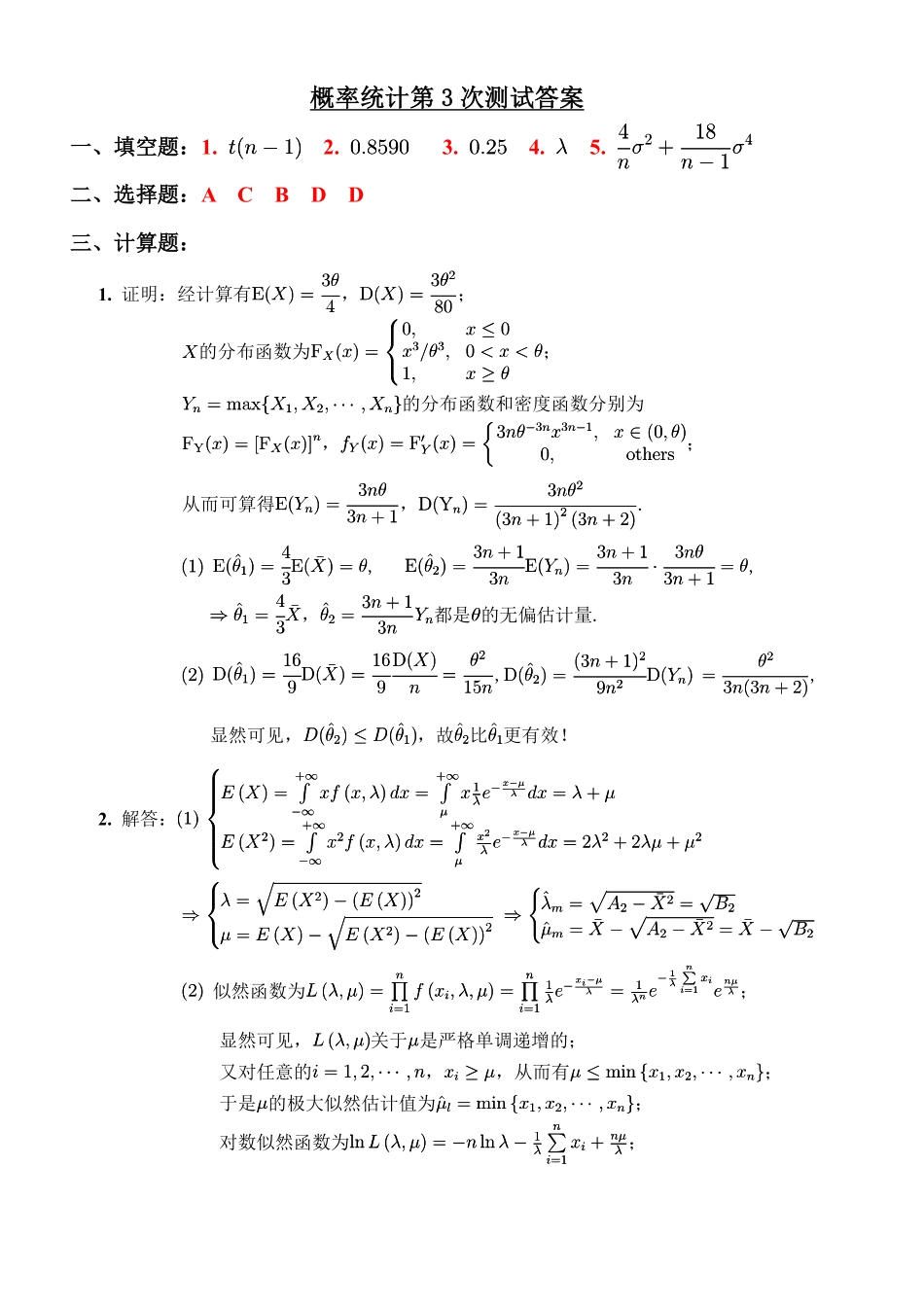 2022年秋概率统计第3次测试答案 (2).pdf_第1页