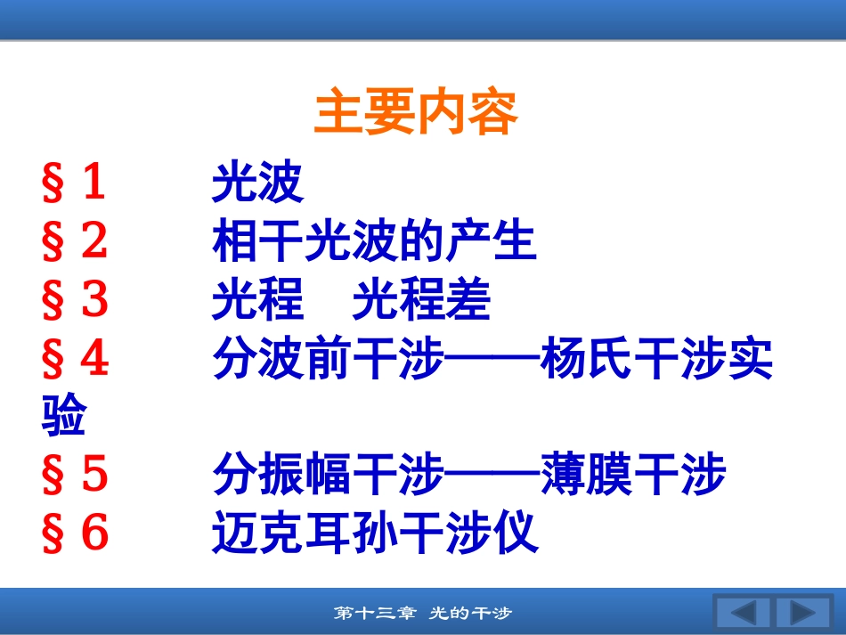 ch13光的等厚干涉.ppt_第2页