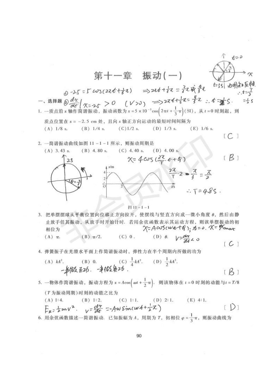chap11活页作业参考答案.pdf_第1页