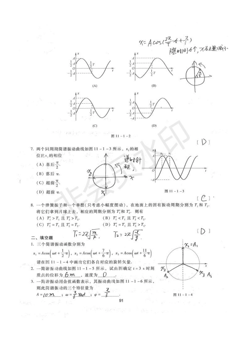 chap11活页作业参考答案.pdf_第2页