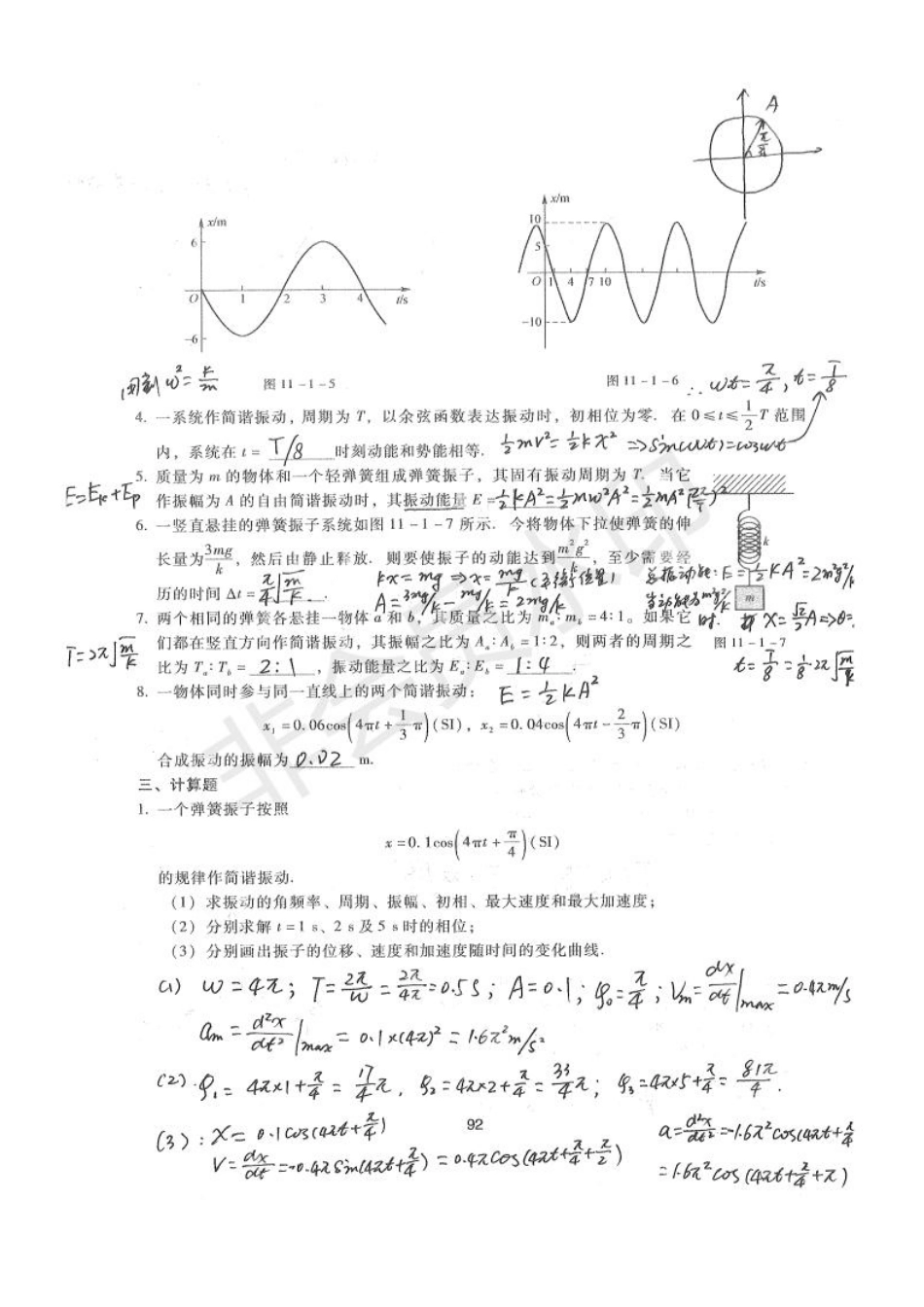 chap11活页作业参考答案.pdf_第3页