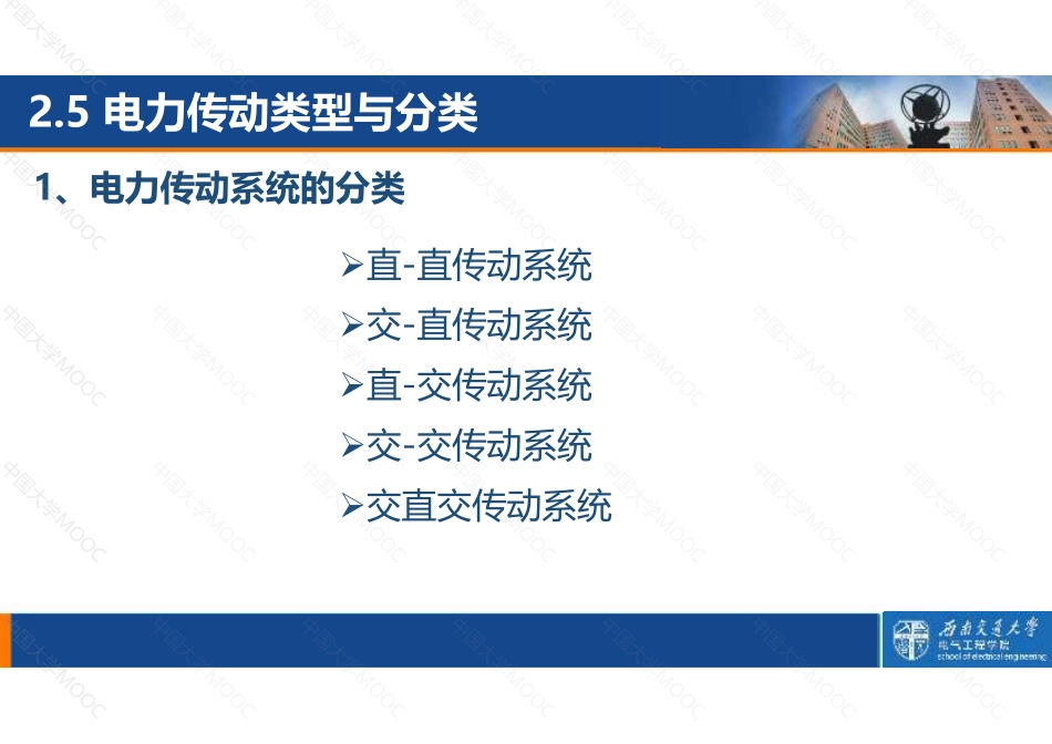 Microsoft PowerPoint - 第二章传动系统设计基础-2.5_2.pdf_第2页