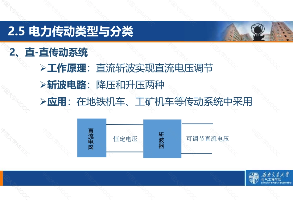 Microsoft PowerPoint - 第二章传动系统设计基础-2.5_2.pdf_第3页