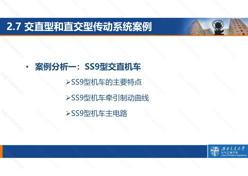 Microsoft PowerPoint - 第二章传动系统设计基础-2.7_2.pdf_第2页