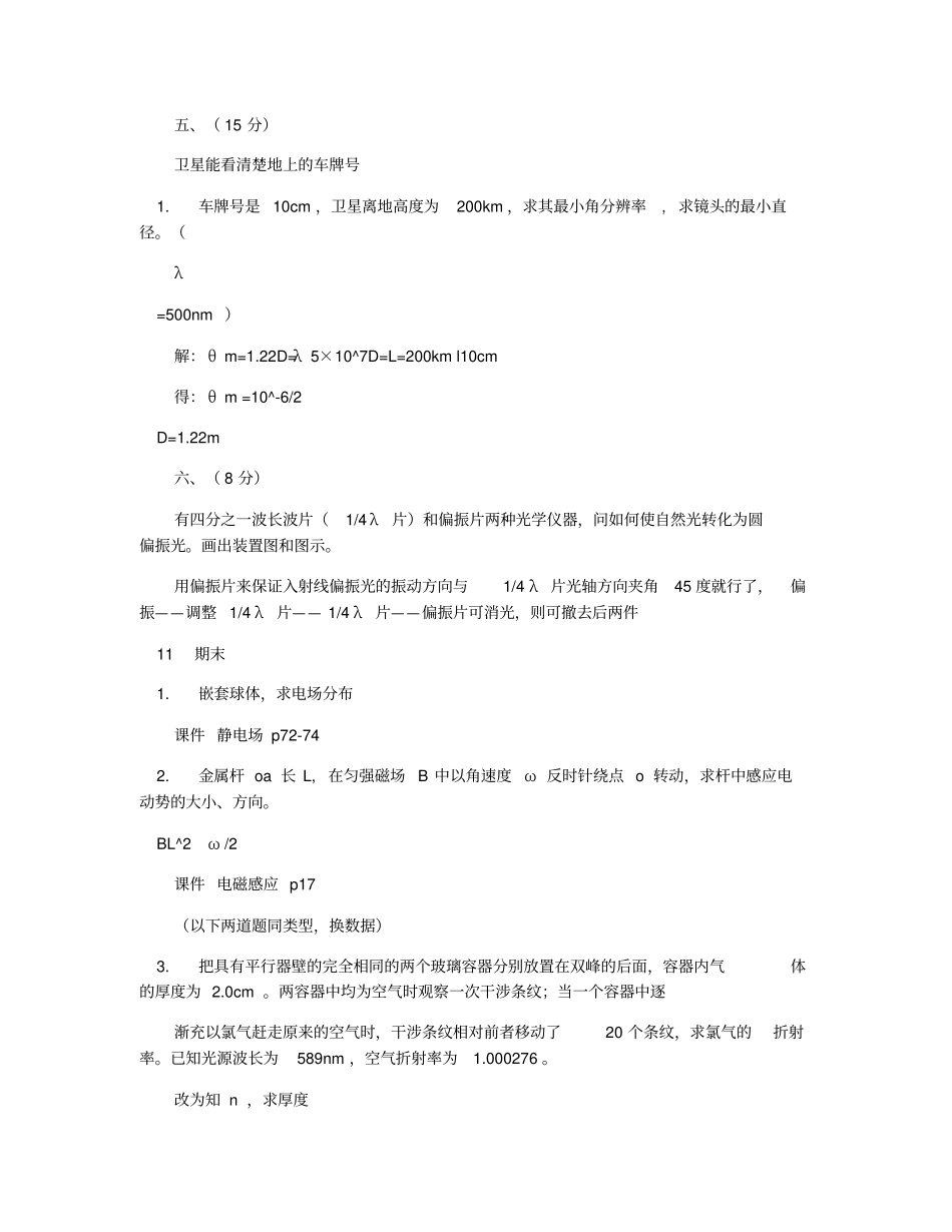 北京大学历年大学物理期末考试题(带答案)-周辰予-0.5h.pdf_第2页