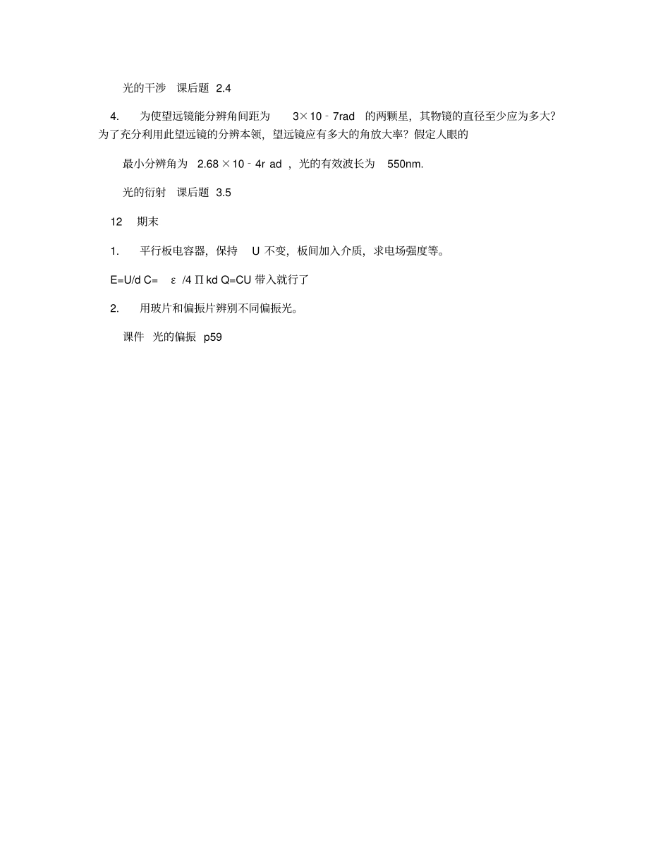 北京大学历年大学物理期末考试题(带答案)-周辰予-0.5h.pdf_第3页