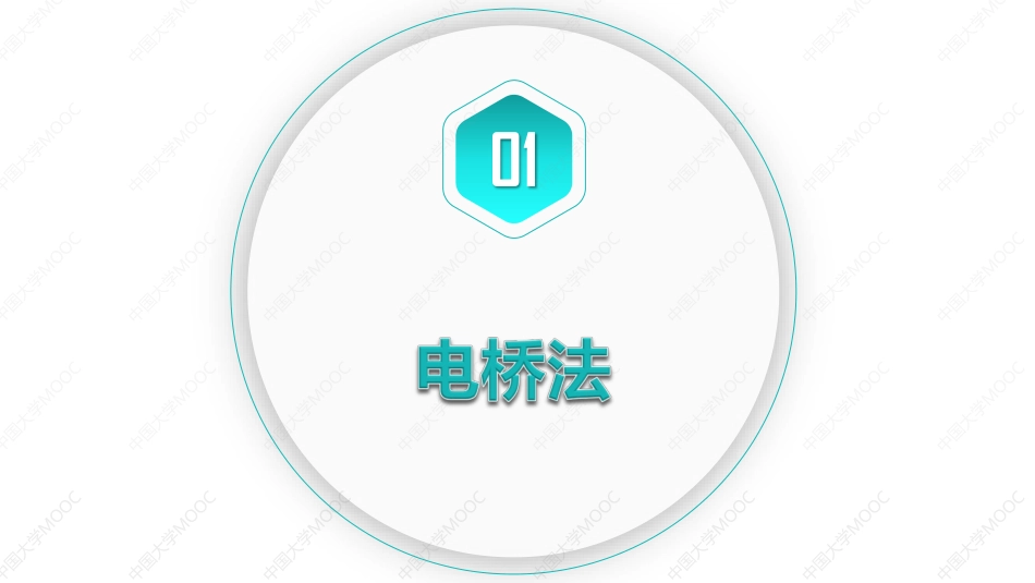 不平衡电桥法.pdf_第3页
