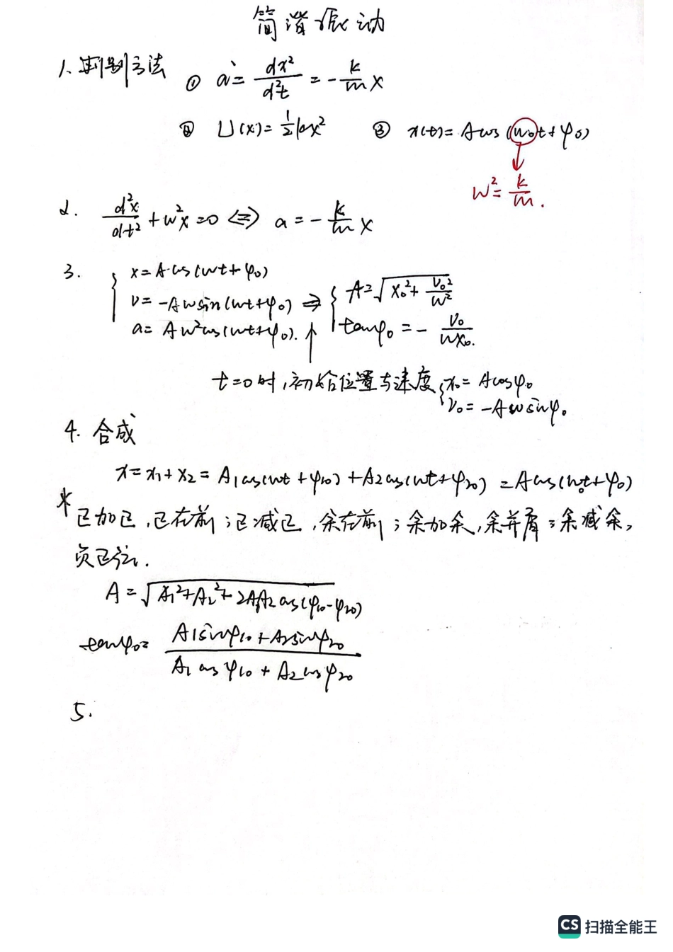 大学物理大一上必考知识点整理及十七章量子物理基础知识点补充-蒋悦-3h.pdf_第1页
