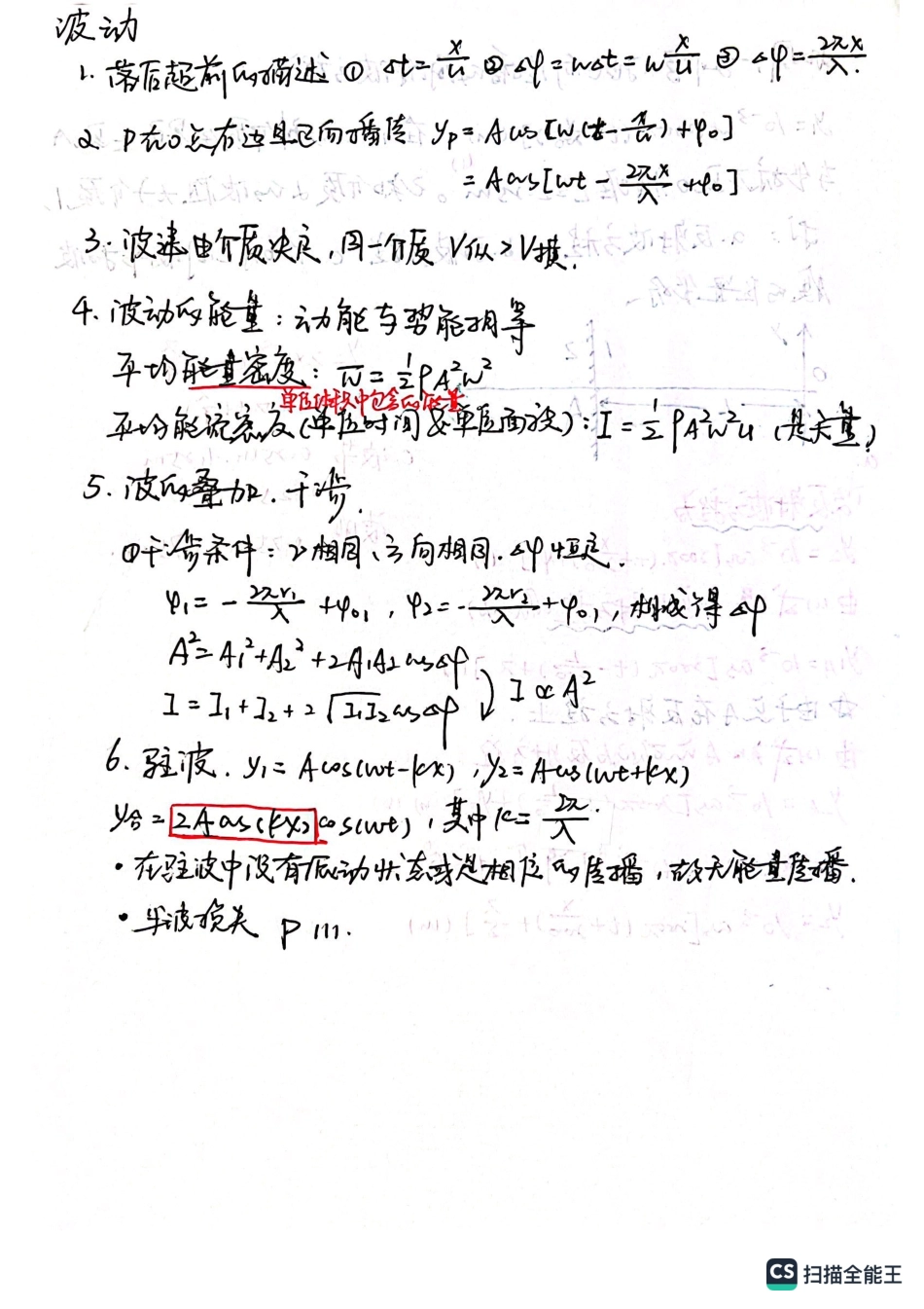 大学物理大一上必考知识点整理及十七章量子物理基础知识点补充-蒋悦-3h.pdf_第2页