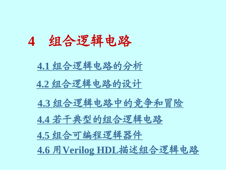 第四章.ppt_第1页