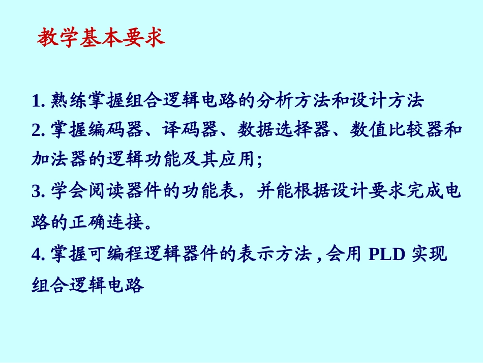 第四章.ppt_第2页