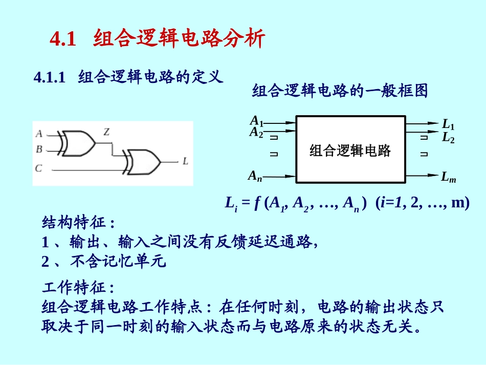 第四章.ppt_第3页