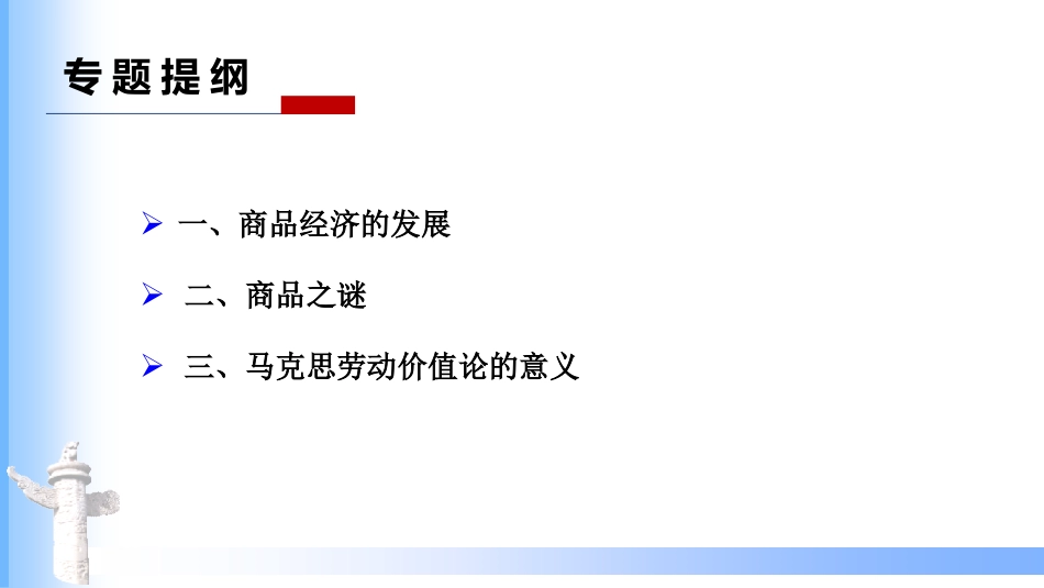 第五专题 商品之谜.pdf_第3页