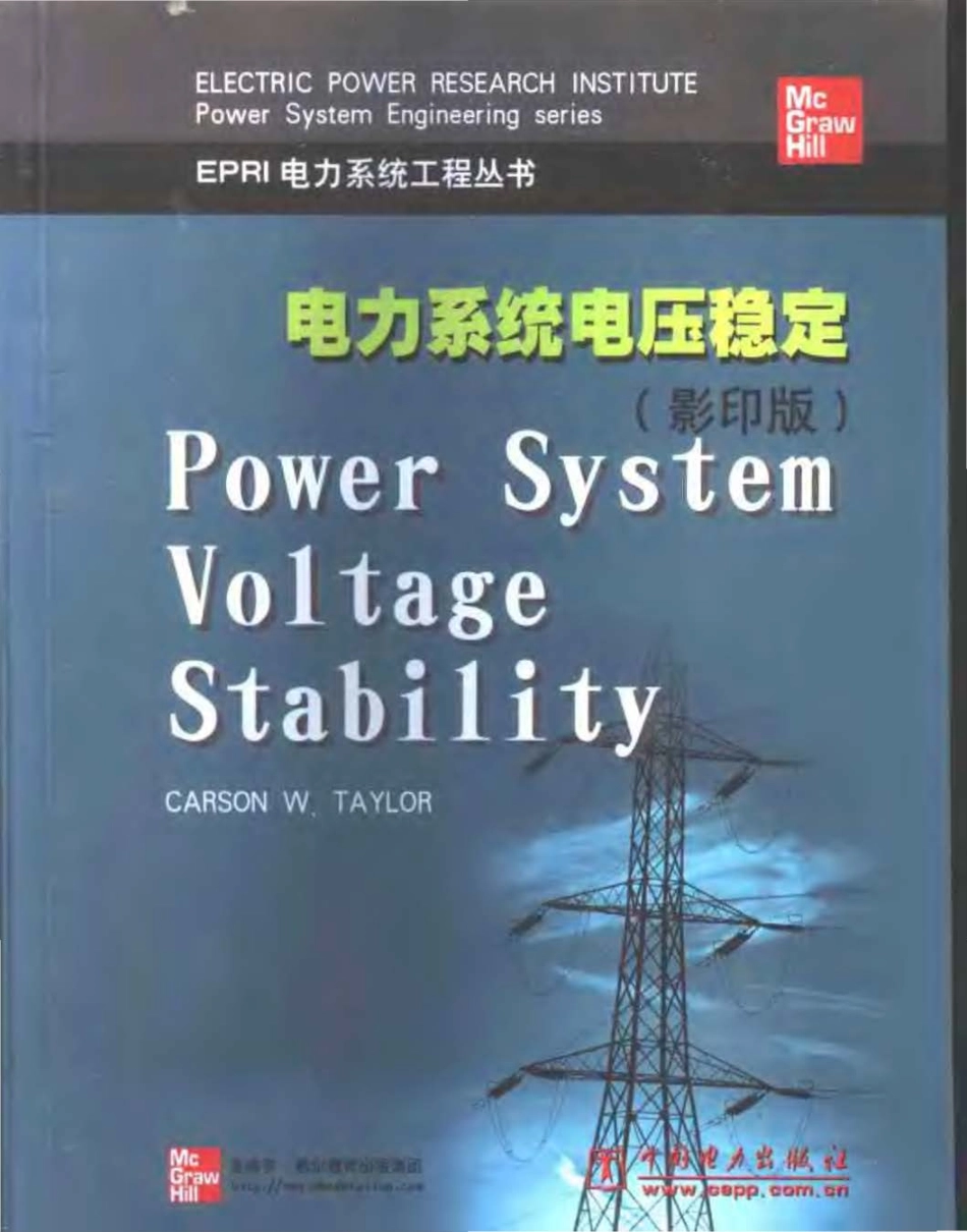 电力系统电压稳定-影印英文版-梁政-0.5h.pdf_第1页