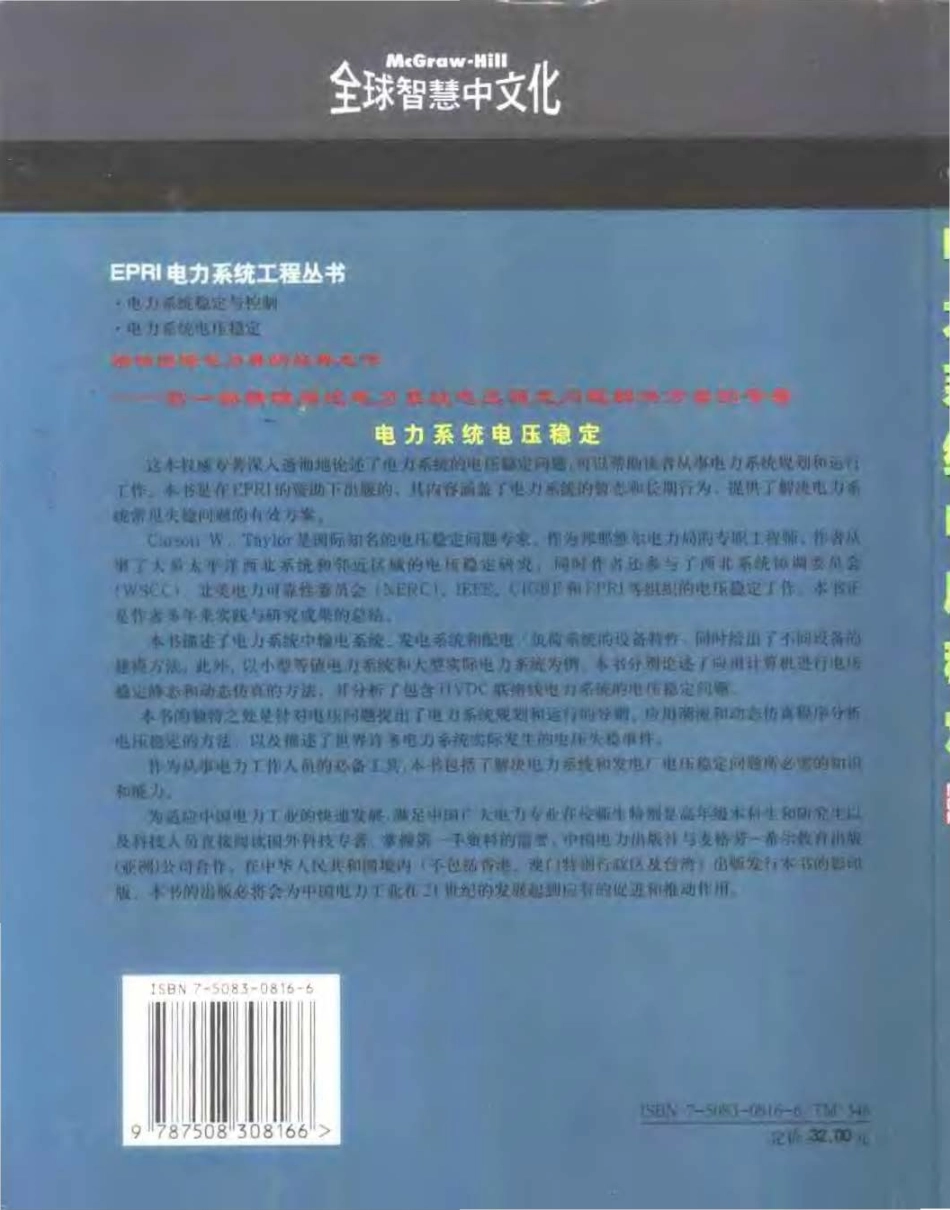 电力系统电压稳定-影印英文版-梁政-0.5h.pdf_第2页