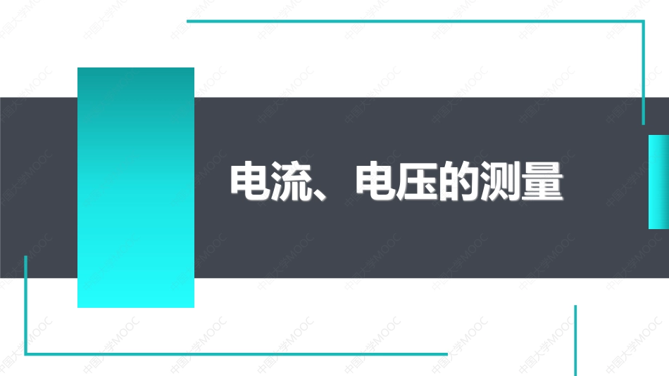 电流表直接测量法 .pdf_第2页