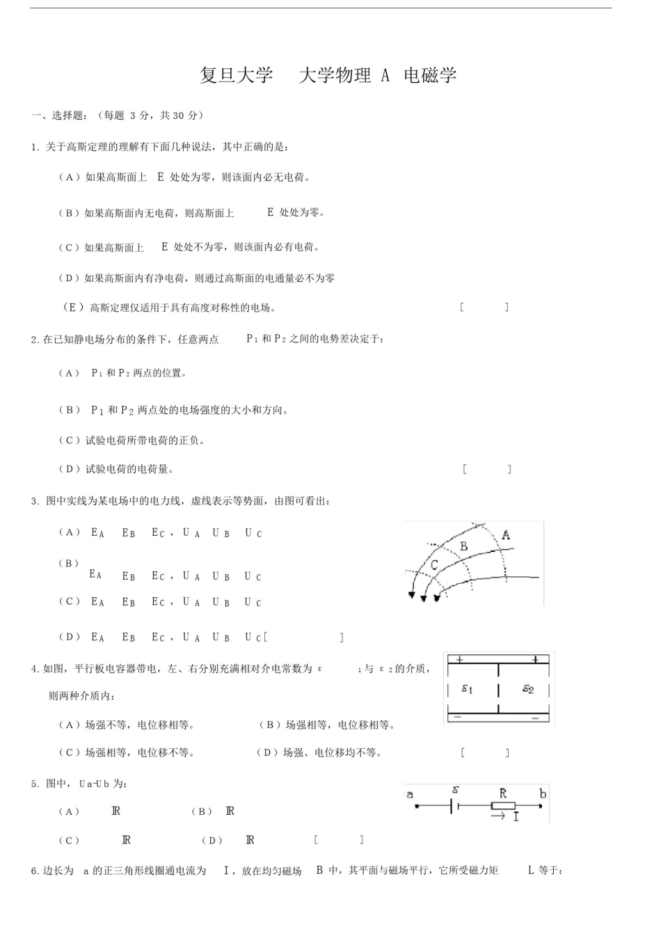 复旦大学大学物理A电磁学期末试卷及答案-周辰予-0.5h.pdf_第1页