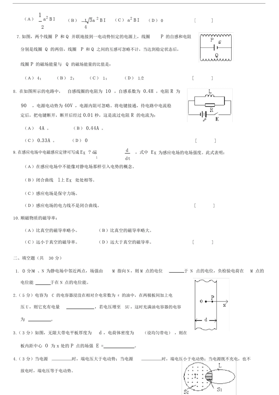 复旦大学大学物理A电磁学期末试卷及答案-周辰予-0.5h.pdf_第2页